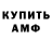 МЕТАМФЕТАМИН кристалл Anna Domanska