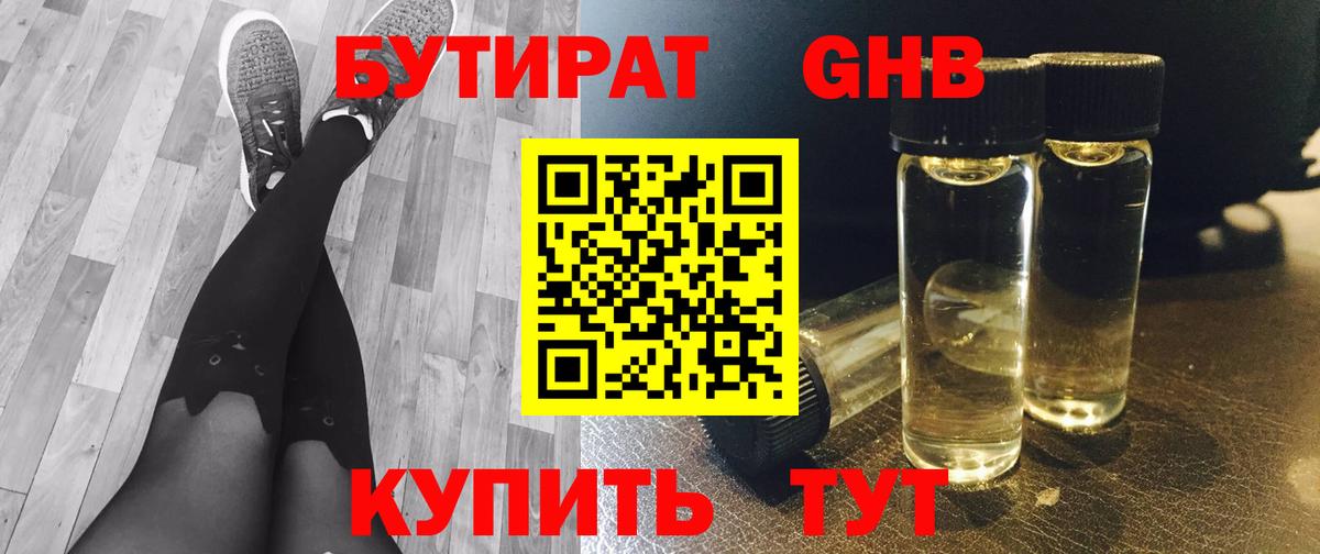 БУТИРАТ буратино Биробиджан