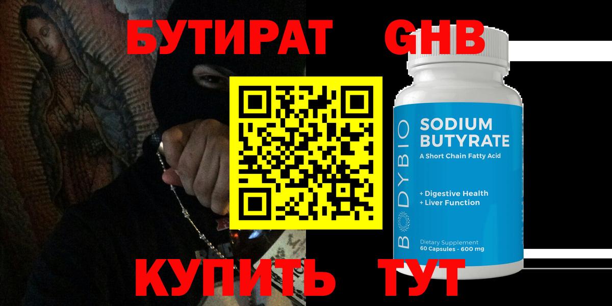 Биробиджан  Бутират 1.4BDO  Вход с VPN 