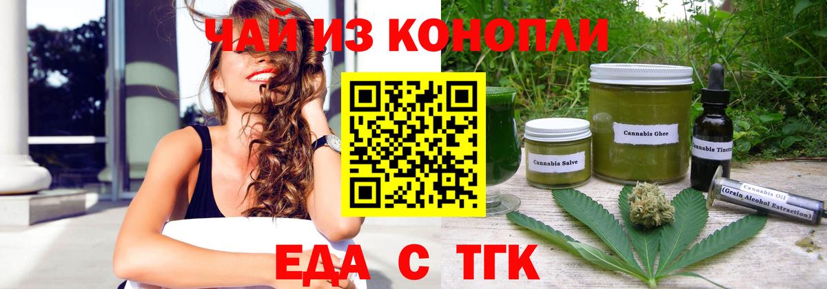 Печенье с ТГК марихуана  Вход с VPN  Биробиджан 