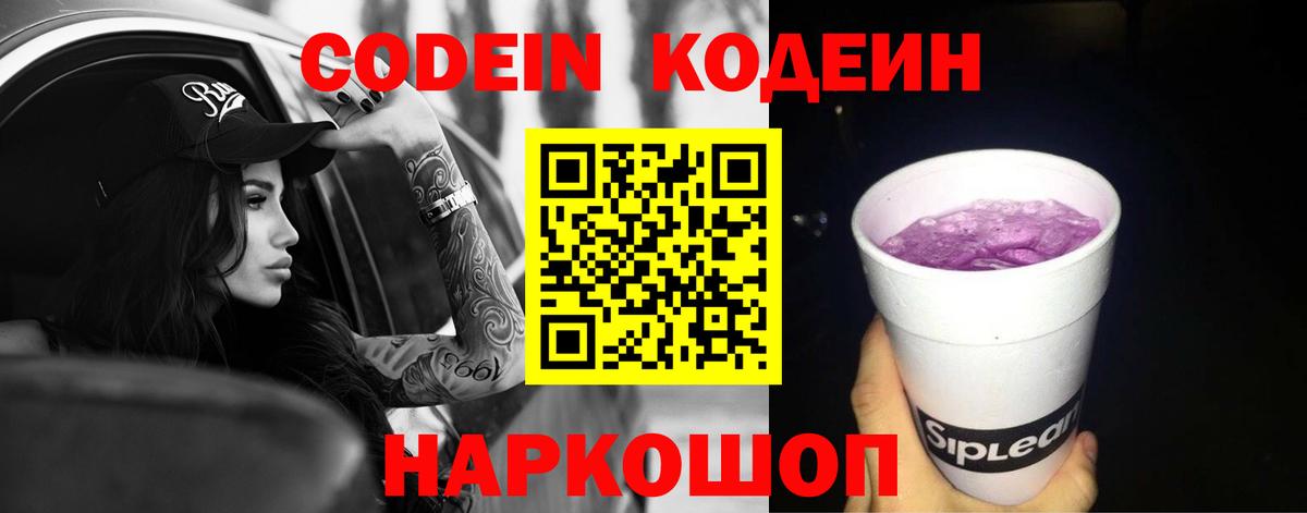 Кодеиновый сироп Lean напиток Lean (лин)  Вход с VPN  Биробиджан 