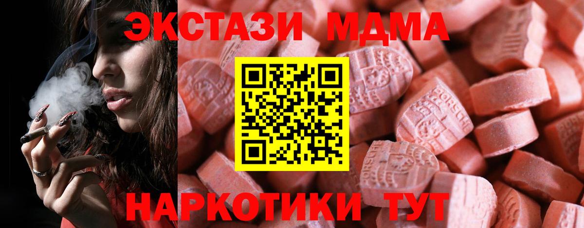 Экстази MDMA Биробиджан