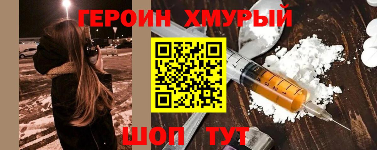 ГЕРОИН VHQ Биробиджан