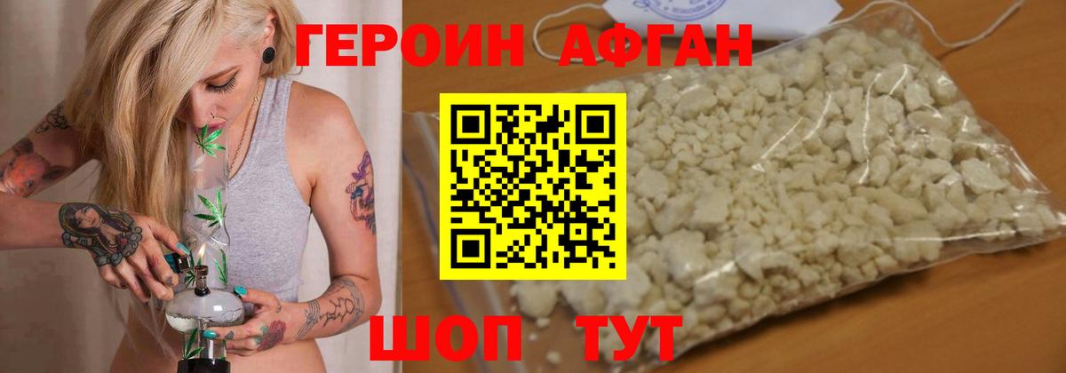 Героин Афган  Вход с VPN  Биробиджан 