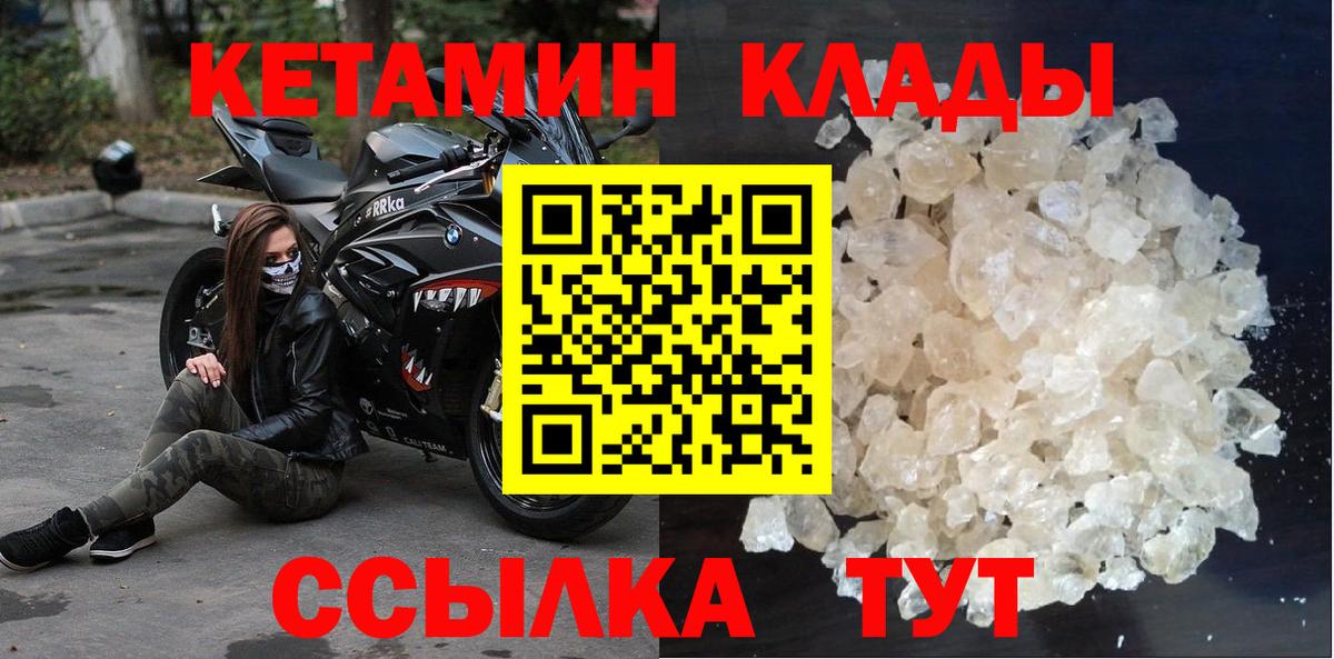 КЕТАМИН VHQ  Вход с VPN  Биробиджан 