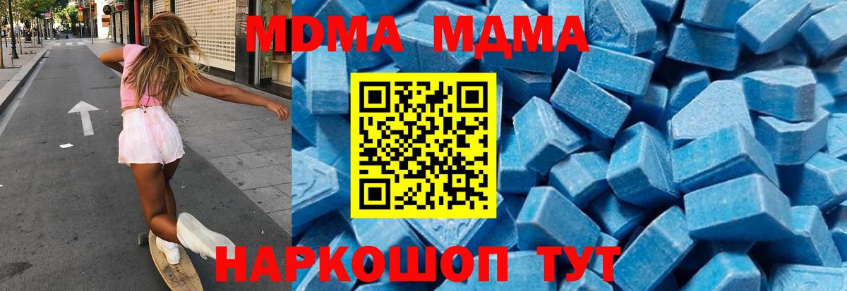 МДМА crystal  Вход с VPN  Биробиджан  MDMA молли 