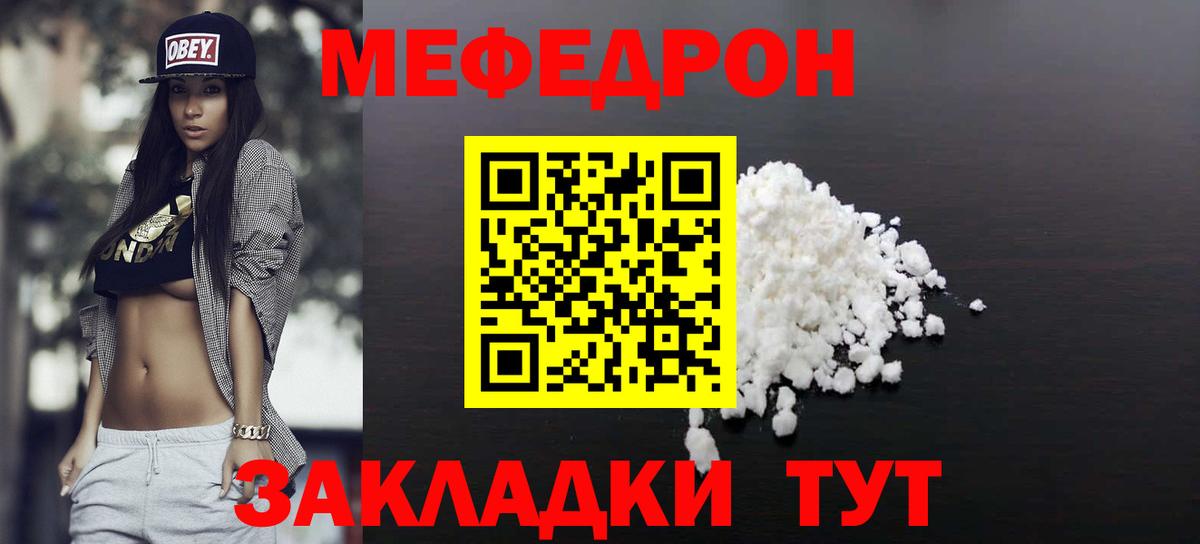 Мефедрон кристаллы Биробиджан