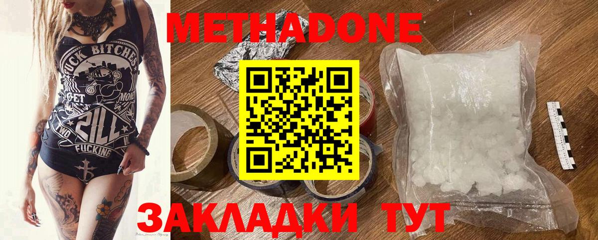 МЕТАДОН белоснежный  Вход с VPN  Биробиджан  Метадон кристалл 