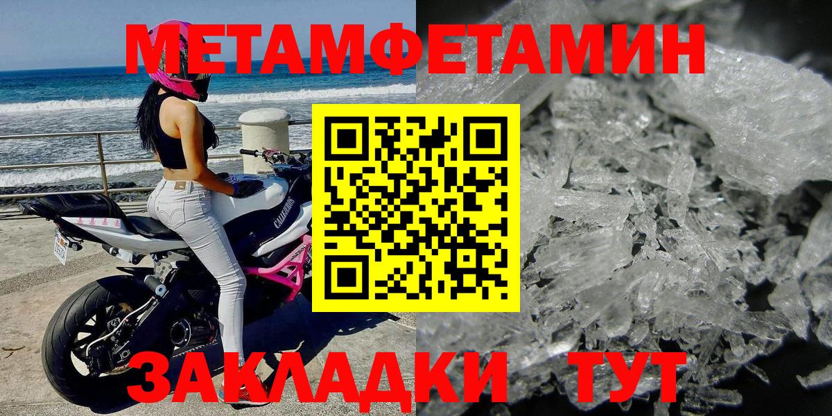 МЕТАМФЕТАМИН мет  Вход с VPN  Биробиджан 