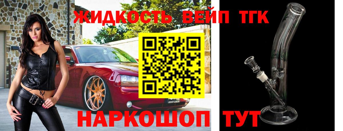ТГК вейп с тгк Биробиджан